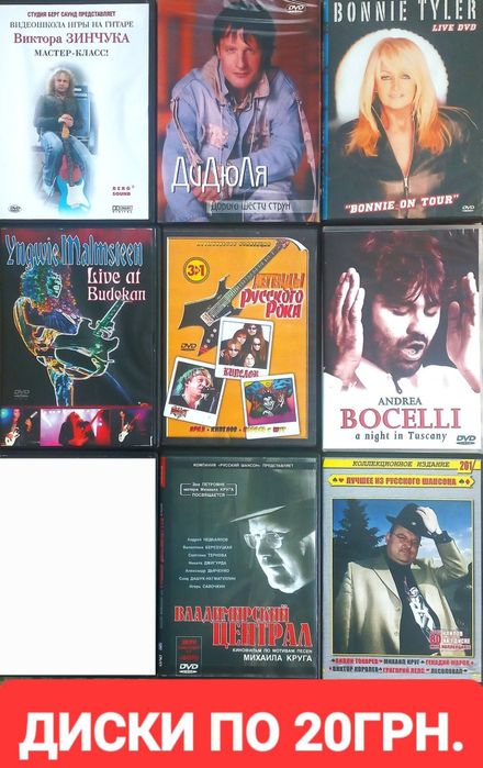 DVD диски с музыкой - MADONNA, Saxon, Apocalyptica и др...