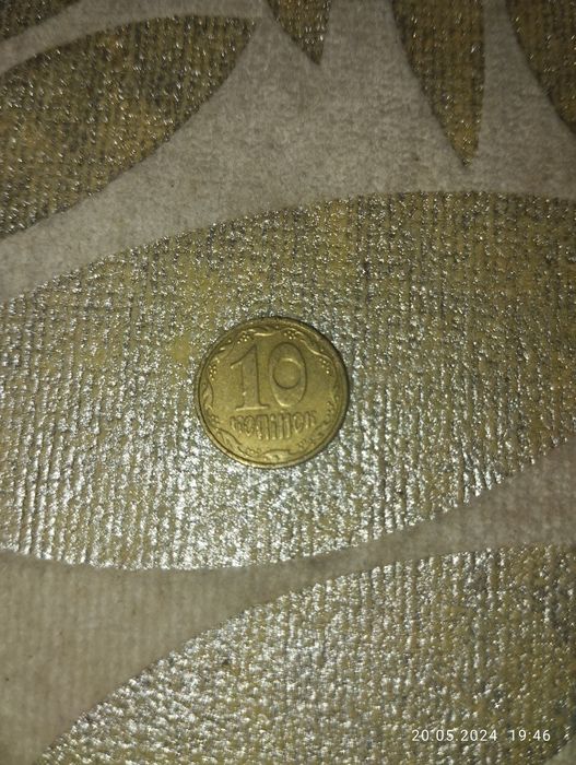 10 копеек 2003 года