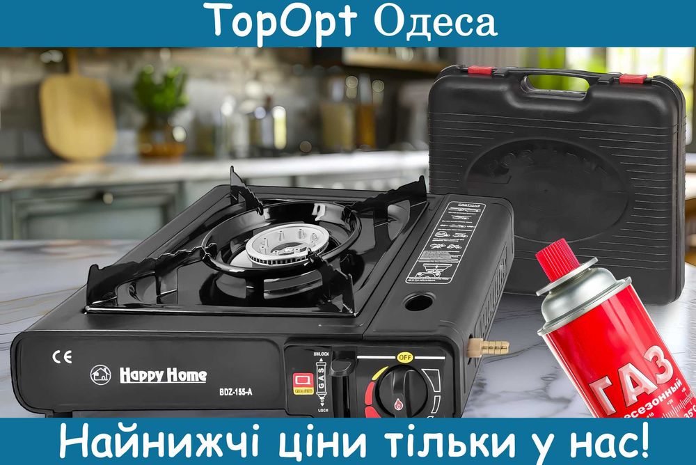 Портативна газова одноконфорочна плита Happy Home