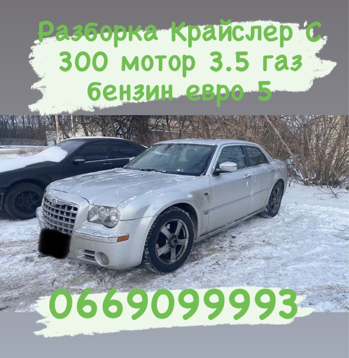 Продам коробка Крайслер С 300 мотор 2.7 бензин