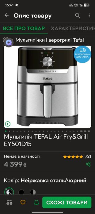 Аэрогриль продам