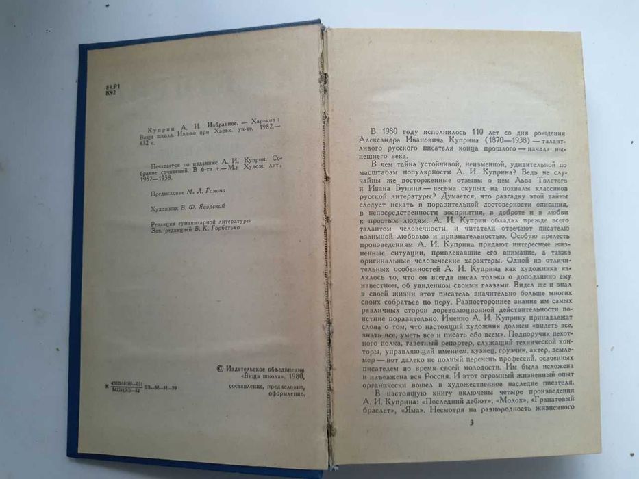 А. И. Куприн Избранное