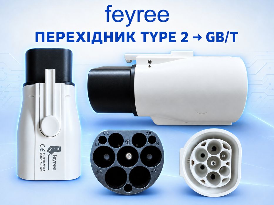 Перехідники Feyree Type 1 Type 2 GB/T CCS2 CCS1 Tesla NACS AC/DC