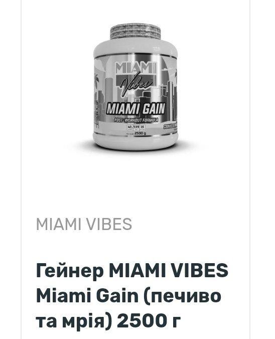 Гейнер 2.5 кг для быстрого набора массы