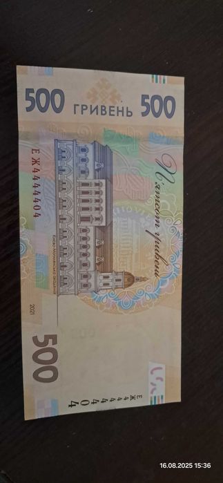 500 грн з унікальним номером