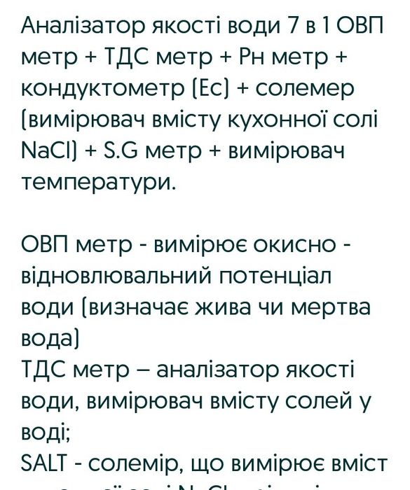 Аналізатор якості води 7 в1 С600