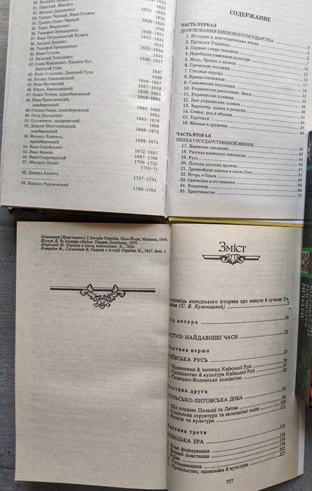 Грушевский Иллюстрированная история Украины Субтельний Історія України