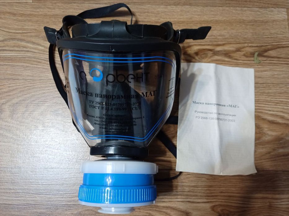 Маска протигаз панорамна МАГ