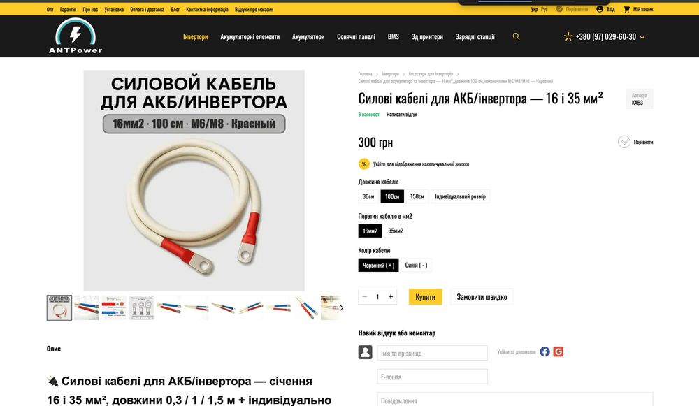 КАБЕЛЬ для Акумулятора Інвертора АКБ Силовые ПРОВОДА Перемички Клемы