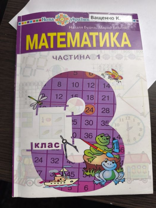 Будна математика підручники (1 та 2 частина)