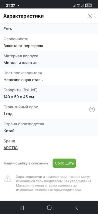 Вентилятор напольный ARCTIC ARX-2/221