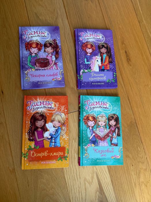 Книги Таємне королівство
