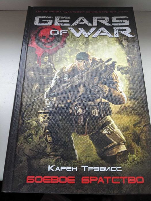 Боевое братство  Карен Трэвисс (Gears of War)