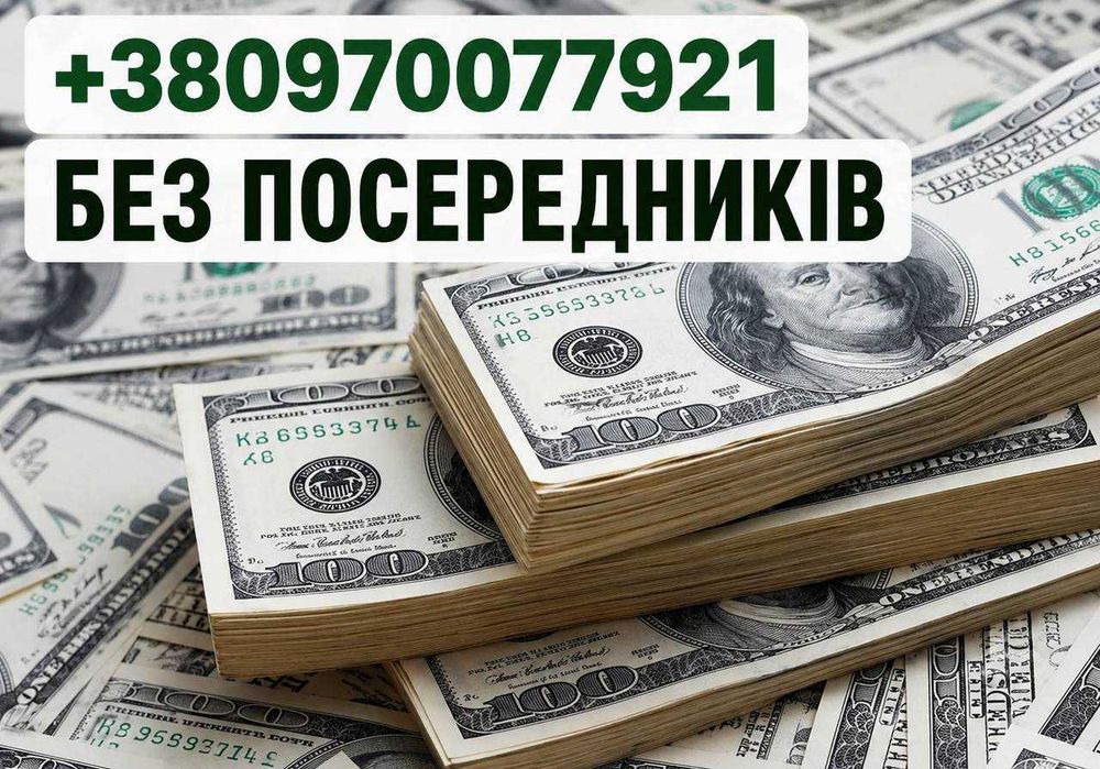 Гроші під заставу авто чи нерухомості | Банк відмовив? Кредит позика займ | 10 років досвіду