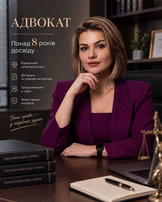 Адвокат, консультації, супровід, отримання дублікатів документів