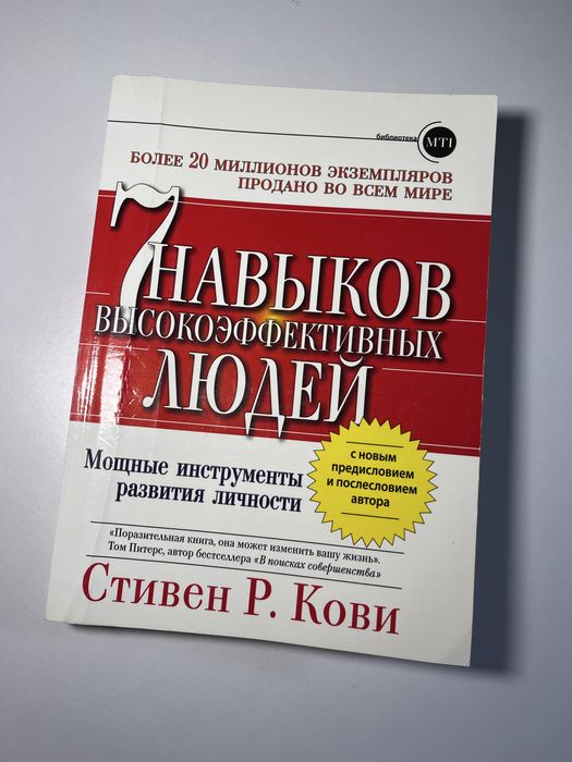 книга 7 навыков высокоэффективных людей