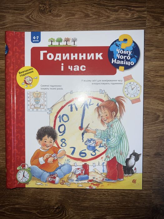 Книга Годинник і час