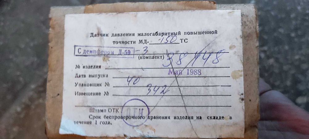 Датчик тиску малогабаритний МД