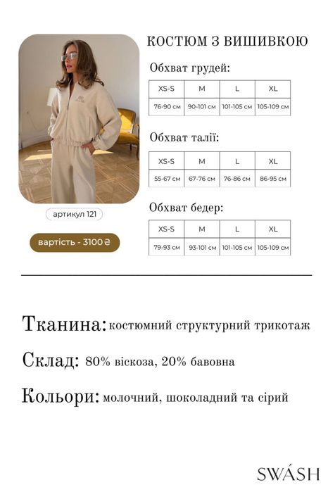 Продам женский кашемировый костюм SWASH