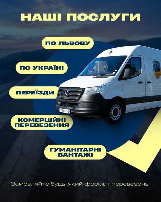 Вільні перевезення: Надійні, Швидкі та Безпечні Вантажні Перевезення