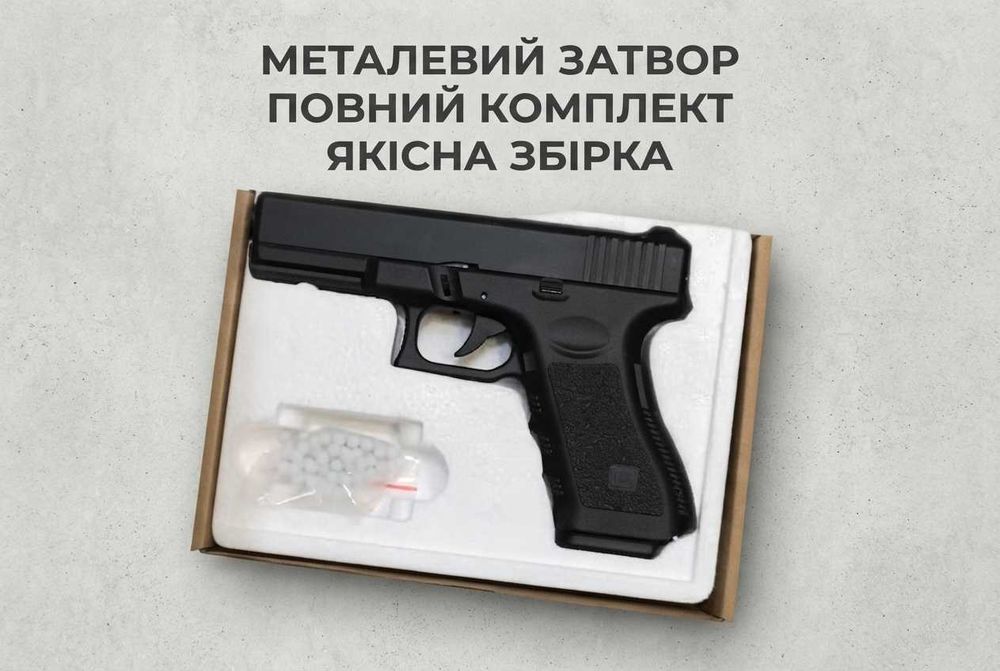Реалістичний іграшковий пістолет Glock 17 з металевими елементами