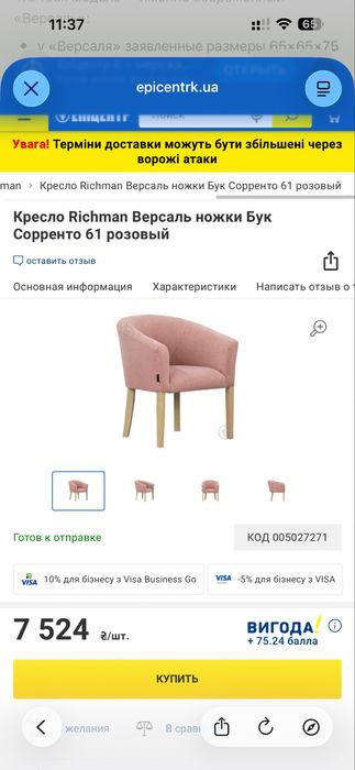 Кресла Richman Версаль