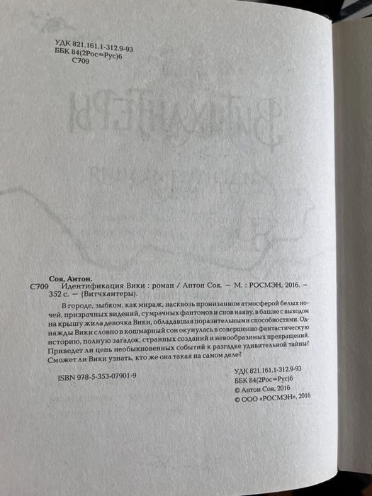 Вичхантеры комплект из 3 книг Антон Соя