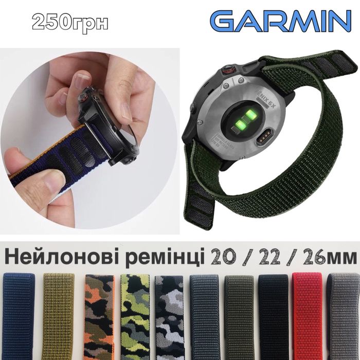 Нейлоновий ремінець на гармін Quick Fit 22 26мм ремешок ремень браслет