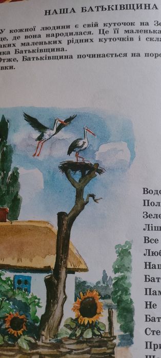 Буквар Віконце  .