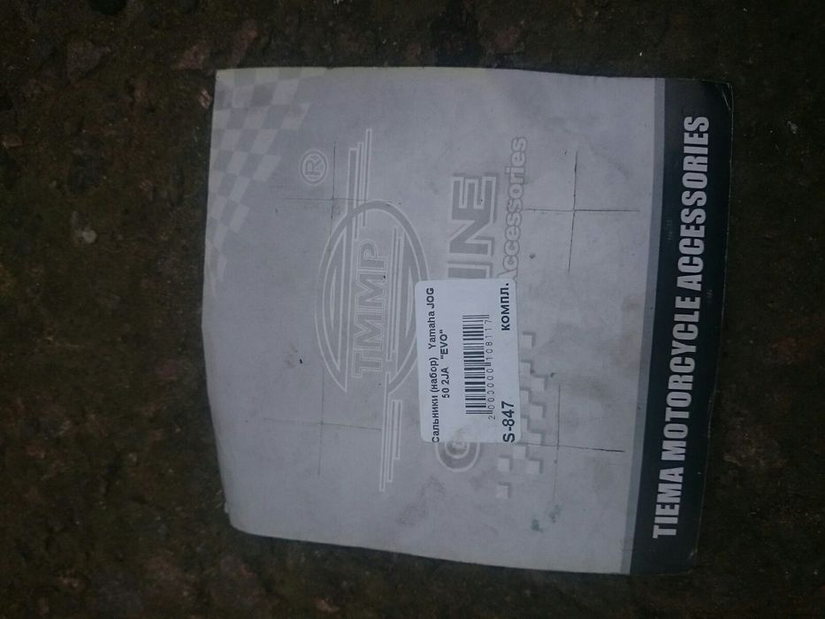 Сальники Yamaha Gear/2JA