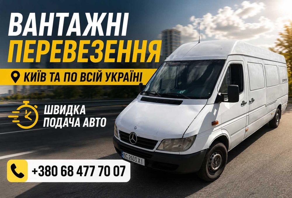 Грузоперевозки Гатне 3т 5т — Перевезення меблів / Доставка вантажів, вантажники, вивіз сміття