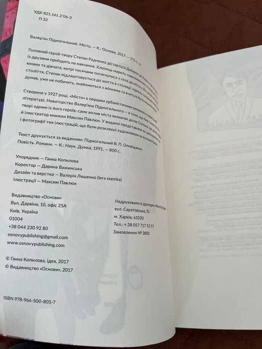 Місто Підмогильний 2017