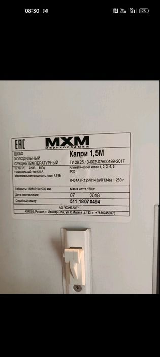 Холодильна шафа Капрі 1.5 М