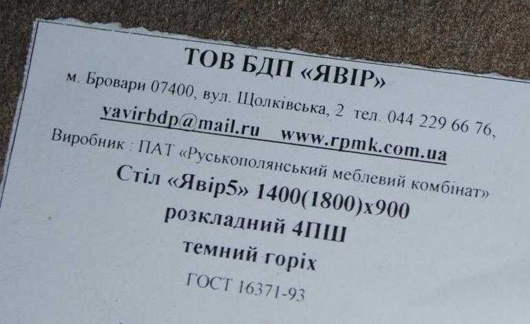 Стіл великий обідній Явір 5 1400 (1800) *900, з дерева розсувний. Стол