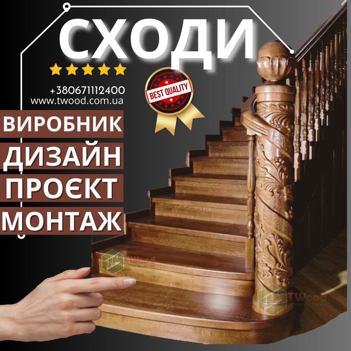 Деревʼяні сходи в будинок за 1 день під ключ від виробника TWood