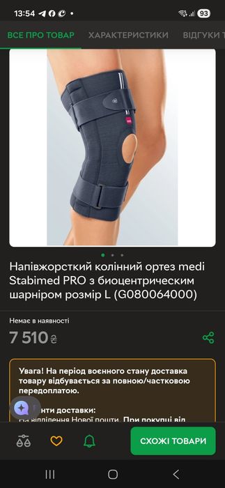 medi Stabimed Knee Brace, ортопедичний виріб для середньої фіксації