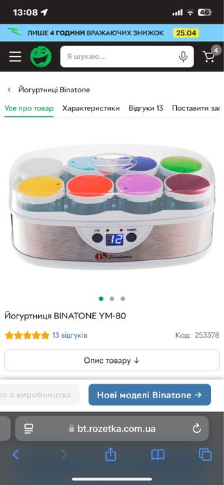 Йогуртниця Binatone ym 80