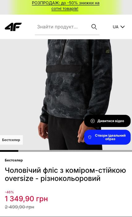 Флісова кофта фліска 4F