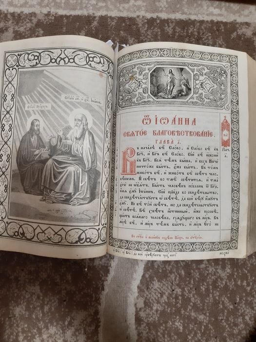 Апостол Еванглия.С 7 гравюрами Лавра Киівскька