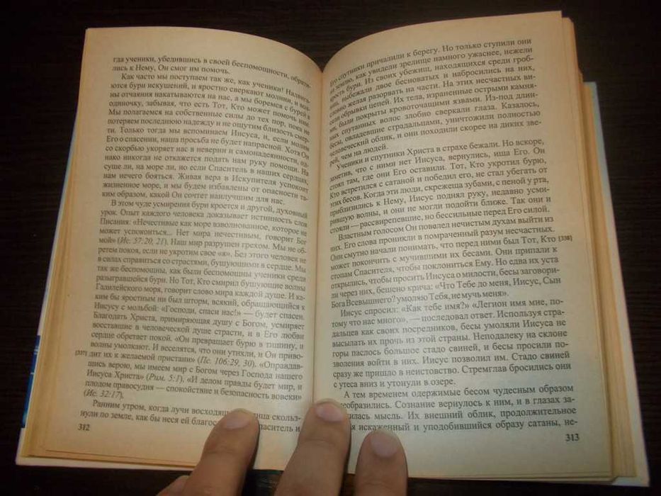 Еллен Вайт. Бажання століть