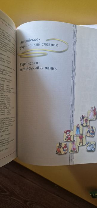 Книга вивчаємо англійську з улюбленими казками