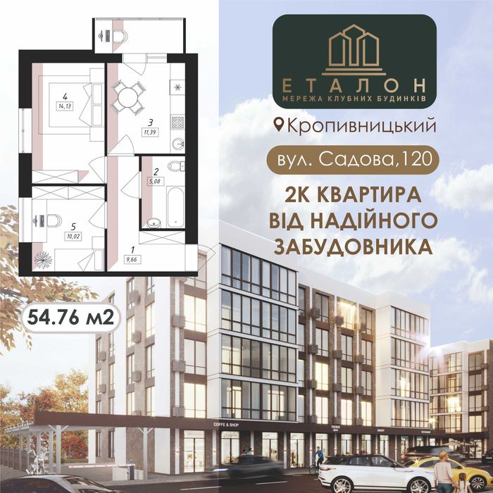 Квартира 2К площею 54,76 м² в місті Кропивницький по вул: Садова 120