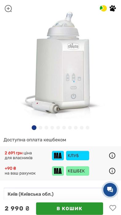 Підігрівач для пляшечок Chicco для дому та подорожей