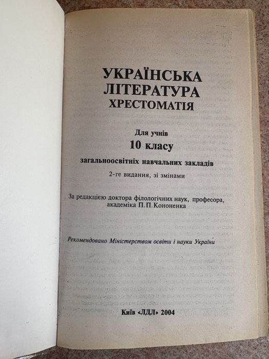 Українська Література Хрестоматія