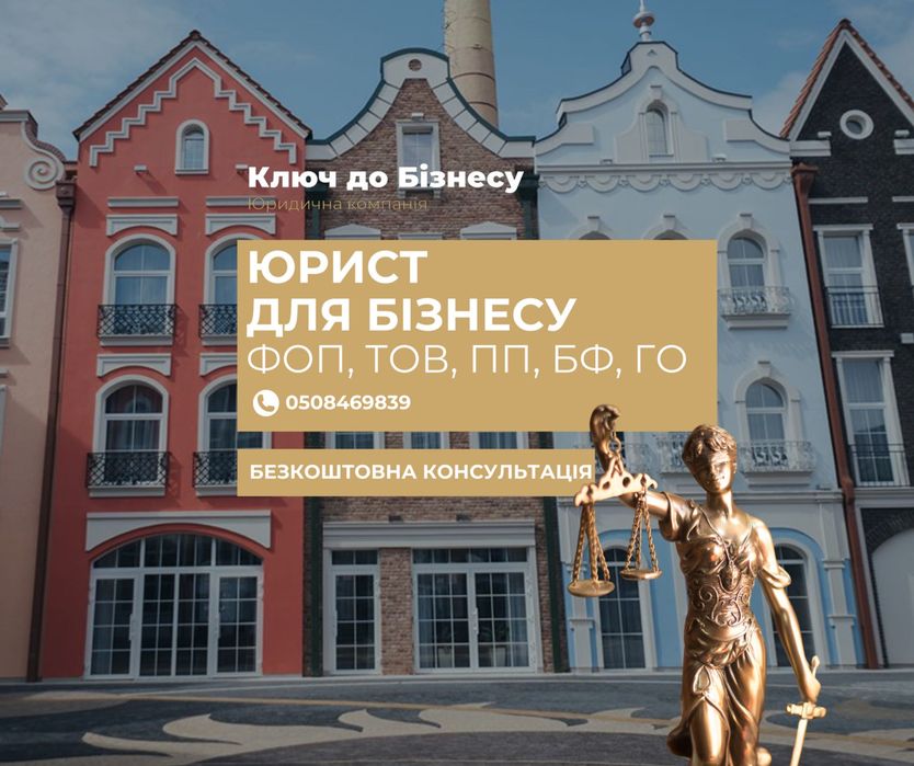 Реєстрація ТОВ ФОП БФ ГО | Купити ТОВ з ПДВ, фірму, компанію | Юрист
