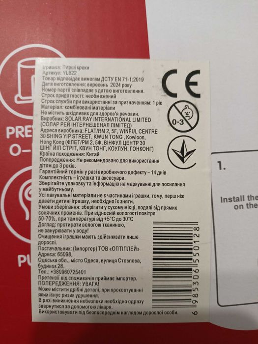 Іграшка: Перші кроки