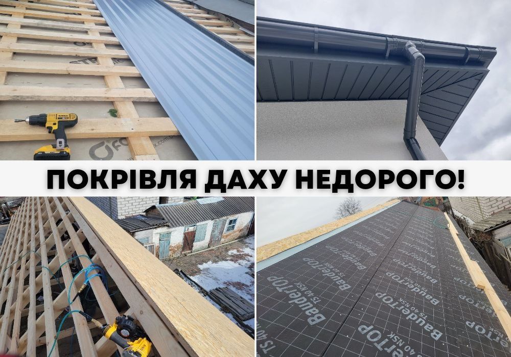 Довговічна ‼️Покрівля даху Кропивницький, перекриття даху