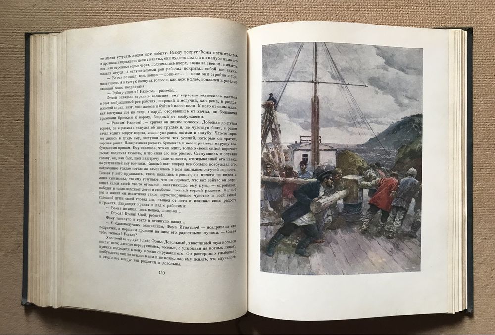 Фома Гордеев. М. Горький 1956 г.