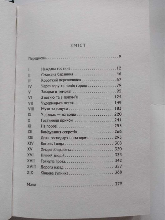 Гобіт Дж. Р. Р. Толкін