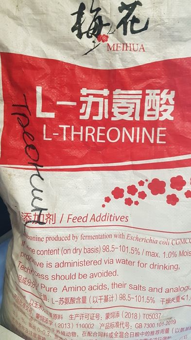 Треонін на вагу від 1 кг. 150 грн за кілограм